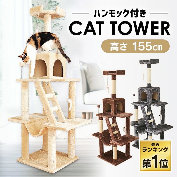 キャットタワー 猫 タワー おもちゃ