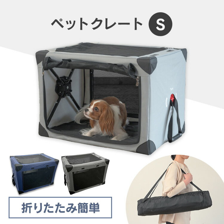 【6/5限定！抽選で最大100%ポイントバック】【新発売！】 犬 猫 キャリーケース 折りたたみ ペット ゲージ サークル ケージ 屋外 キャンプ 幅約50 奥行約30 高さ約30 ペットクレート S 1271199016 ペット 防災【D】