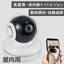 猫 犬 ペットカメラ 防犯 見守りカメラ ベビーカメラ クラウド防犯カメラ 屋内型 NH-FW3M-F1 送料無料 防犯カメラ 小型 室内 wi-fi 自動追跡 暗視 動体検知 高画質 家庭用 スマホ 双方向通話 …