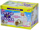 【GWフェア★店内全品5%クーポン有!5/3-7】ハムスター 砂場 砂風呂 ケージ ハムスター ハウス ジョイントバスハウス パイプ付き三晃商会 【TC】[LP...