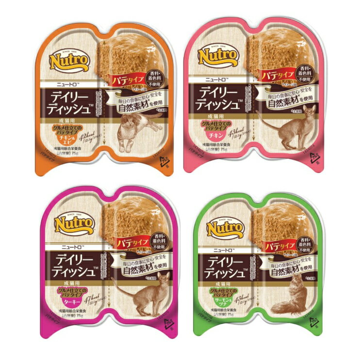 ニュートロ デイリーディッシュ 成猫用 グルメ仕立てのパテタイプ 75g(37.5gx2食) チキン チキン＆エビ サーモン＆ツナ ターキーnutro アダルト 猫 キャットフード ウェット WET 使いきり 総合栄養食【25割】のサムネイル