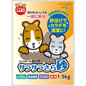 楽天快適ペットライフハムスター チンチラ 砂 砂浴び サラサラさら砂 1.5kg マルカン 砂浴び 小動物 国産 砂浴び小動物 小動物砂浴び 【TC】 [LP]