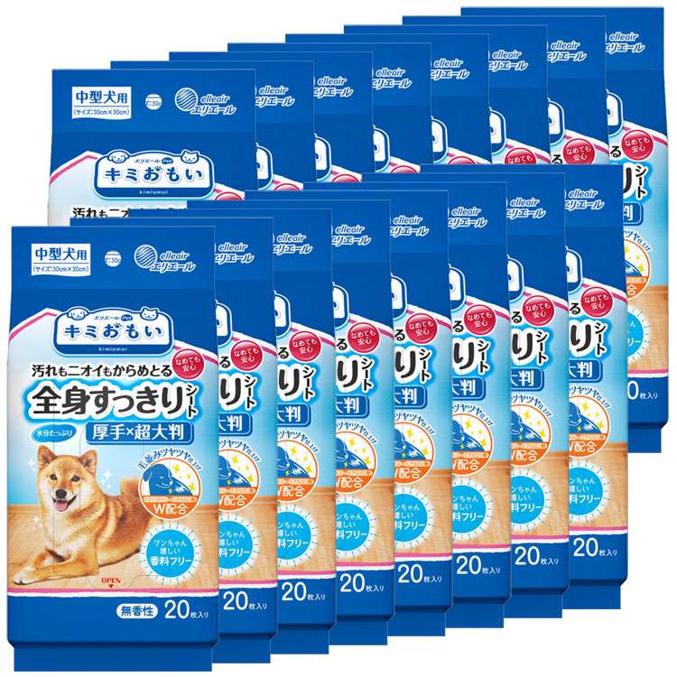 【16個セット】キミおもい 全身すっきりシート 中型犬用 20枚 送料無料 ペット用 ウエット 厚手 超大判 中型犬 全身すっきり 毛並み 香料フリー エリエールペット なめても安心 【D】