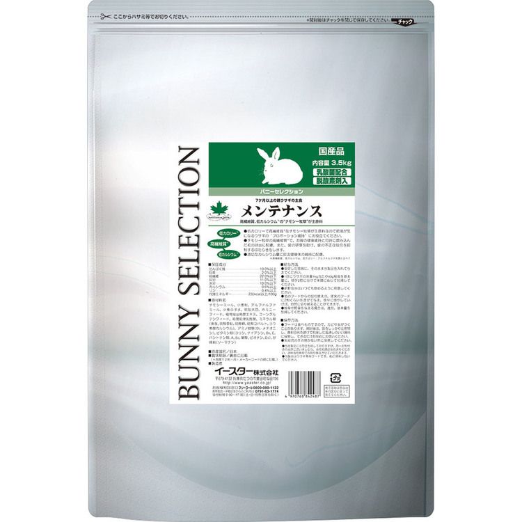 ラビットフード ウサギ フード バニーセレクション メンテナンス 3.5kgラビットフード 総合栄養食 メンテナンス うさぎ チモシー ラビット 兎 餌 フード ウサギエサ イースター 【TC】のサムネイル