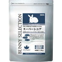 【GWフェア★店内全品5%クーポン有!5/3-7】ラビットフード ウサギ フード バニーセレクション スーパーシニア 1.3kgラビットフード 総合栄養食 スー...