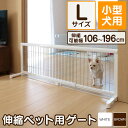 ★目玉商品！4/30 正午まで★ペットゲート 木製 小型犬用 伸縮 ペットゲート フェンス 伸縮 ワイド 置くだけ 木製伸縮ゲートL 幅約106cm～196cm 高さ50cm JPG-105 犬 猫 ペット ゲート柵 安全柵 キッチン 階段 侵入防止 脱走防止 ガード 飛び出し防止 幅広