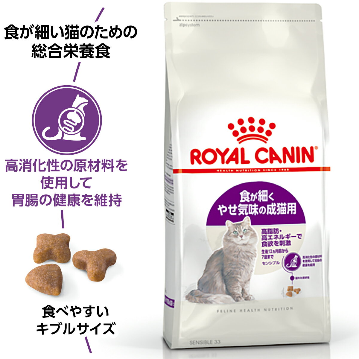 【正規品】 ロイヤルカナン 猫 FHN センシブル 4kg やせ気味の成猫用 生後12ヵ月齢～7歳まで アダルト 胃腸 消化器サポート キャットフード ドライ ROYAL CANIN ペットフード [3182550702331]【D】【rccf13】 3