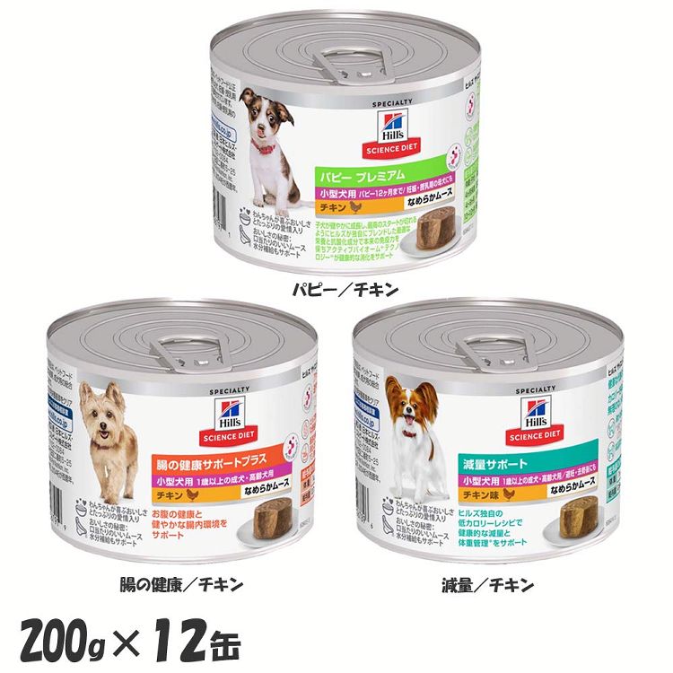 Other - 【最短賞味期限：2026年6月30日】ヒルズ 犬 小型犬用 ムース 200g 日本ヒルズ ドッグフード ペットフード ウェットフード 缶詰 腸内細菌 健康な排便 パピー ヒルズ パピー 腸の健康 減量 チキン