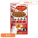 【48個セット】ちゅーるボール 猫用 ちゅーる 〈ちゅ〜るボール〉まぐろ QSC-321 ちゅーるボール 猫用 ちゅーる チュール トッピング ふりかけ 猫用お...