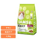 キャットフード IAMS アイムス 成猫用 毛玉ケア チキン 1.5kg(375g×4) IC225猫 ドライフード マース 成猫期 毛玉 小分け チキン 食物繊維 下部尿路 カリカリ マースジャパンリミテッド