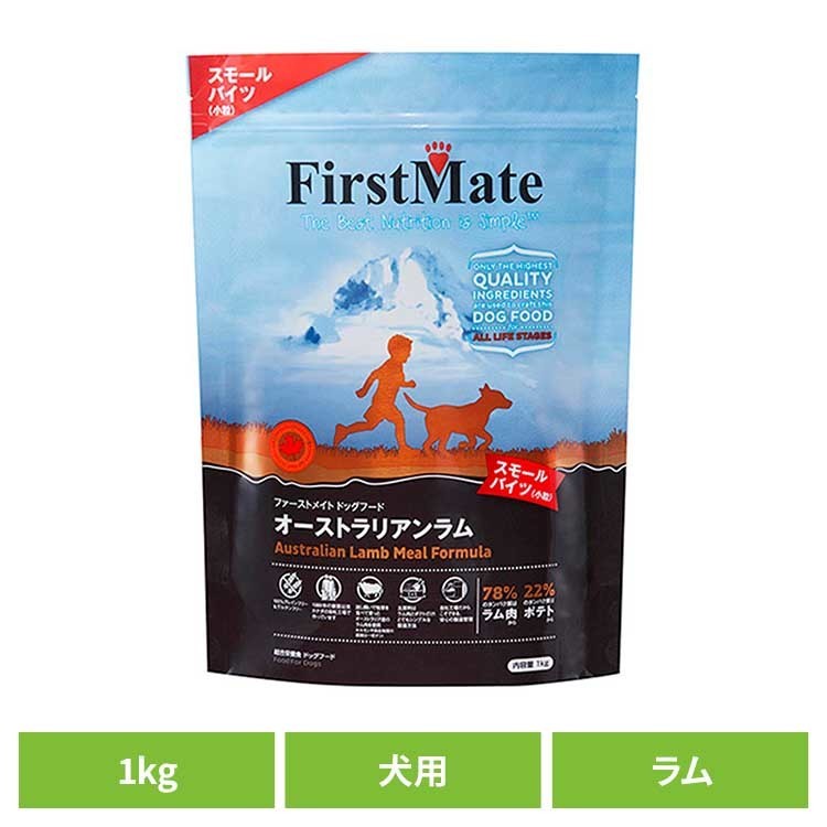 乐天商城 - ファーストメイトドッグ オーストラリアンラム スモールバイツ 1kg ファーストメイト FirstMate FM 犬用 犬 ドッグフード ラム グレインフリー 穀物不使用 フードローテーション ボンビアルコン 【B】