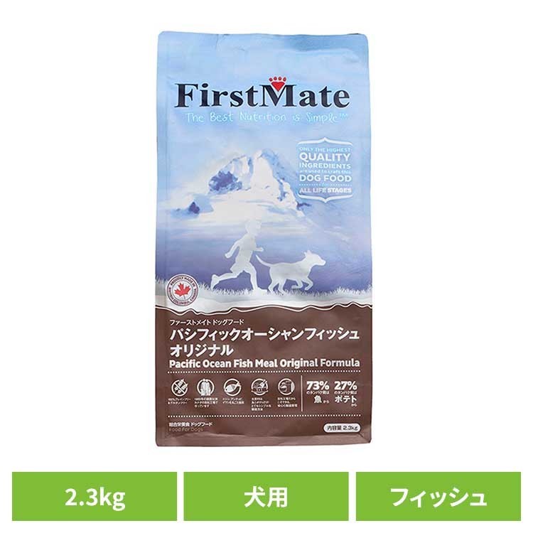 樂天商城 - ファーストメイトドッグ POフィッシュ 2.3kg ファーストメイト FirstMate FM 犬用 犬 ドッグフード フィッシュ グレインフリー 穀物不使用 フードローテーション ボンビアルコン 【B】