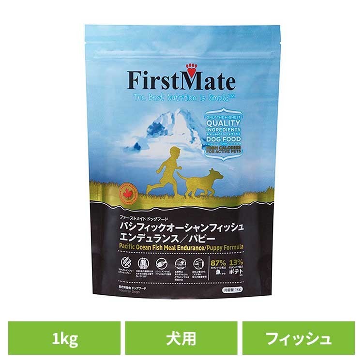 乐天商城 - ファーストメイトドッグ POフィッシュ エンデュランス／パピー 1kg ファーストメイト FirstMate FM 犬用 犬 ドッグフード フィッシュ グレインフリー 穀物不使用 フードローテーション ボンビアルコン 【B】
