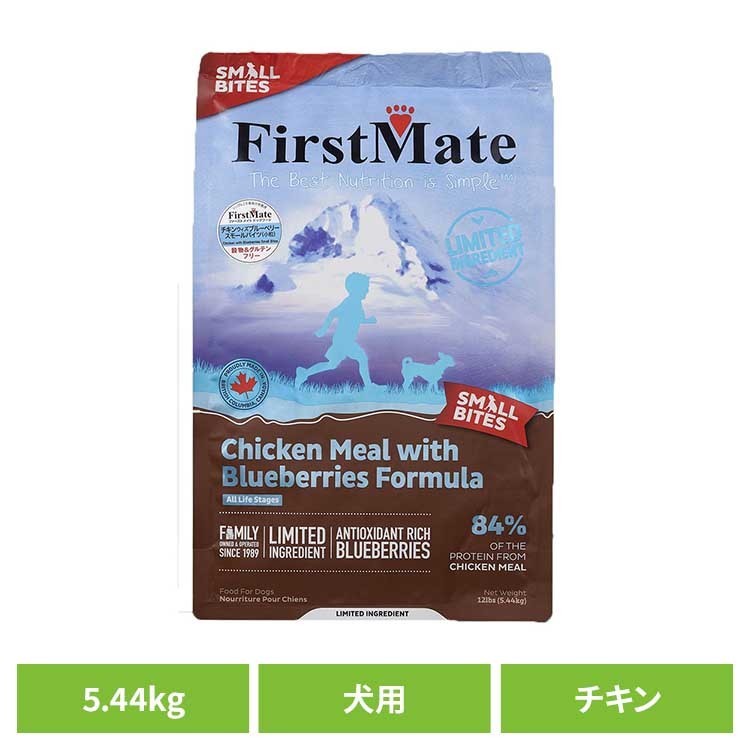 乐天商城 - ファーストメイトドッグ チキン ウィズ ブルーベリー スモールバイツ 5.44kg ファーストメイト FirstMate FM 犬用 犬 ドッグフード チキン グレインフリー 穀物不使用 フードローテーション ボンビアルコン 【B】