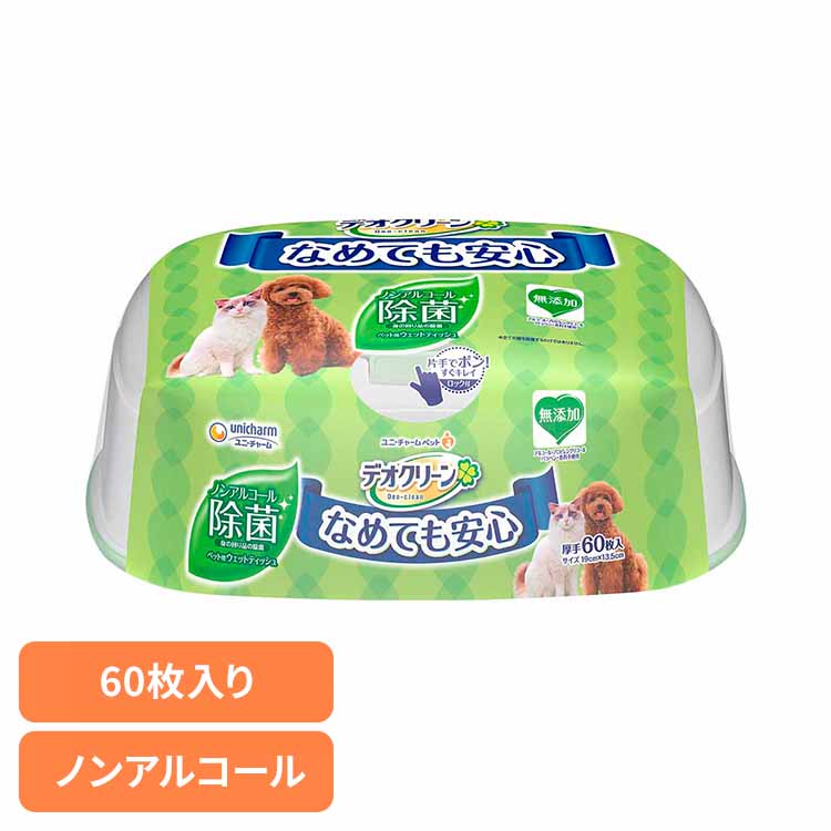 デオクリーン ノンアルコール除菌ウェットティッシュ本体 60枚 ペット用シート 犬 猫 足 おしり お手入..