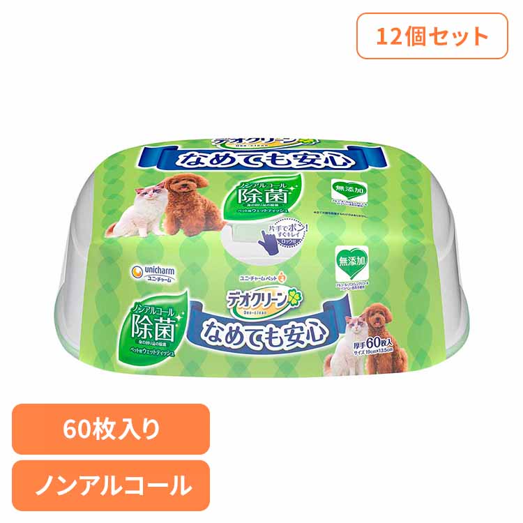【12個セット】デオクリーン ノンアルコール除菌ウェットティッシュ本体 60枚 ペット用シート 犬 猫 まとめ買い お手入れ 足 おしり 除菌 ノンアルコール ウェットティッシュ unicharm 無香料 無添加 ユニチャーム ユニ・チャーム ペットケア