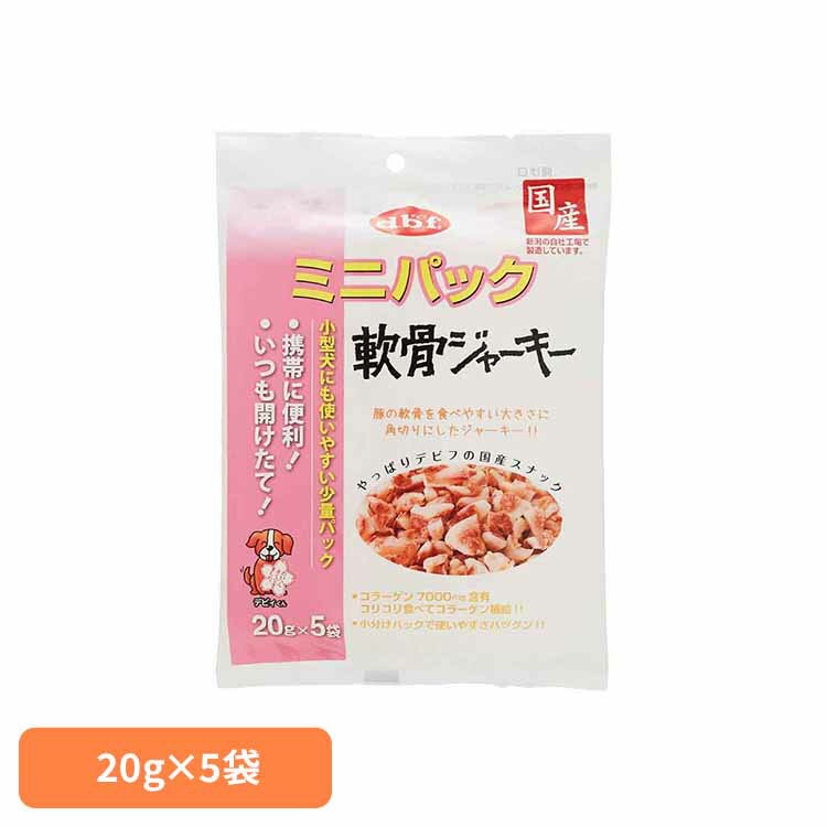 ミニパック 軟骨ジャーキー 100g(20g×5袋) 390 デビフ d.b.f 犬 いぬ おやつ しつけ 散歩 トリーツ ス..