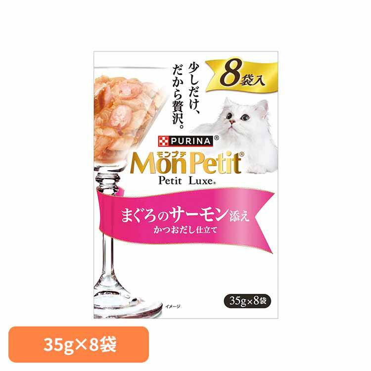 乐天商城 - モンプチ プチリュクスパウチ まぐろのサーモン添え 35g×8袋 猫 キャット キャットフード まぐろ サーモン かつおだし パウチ ウェット トッピング ネスレ ネスレ日本 株式会社 ネスレピュリナペットケア