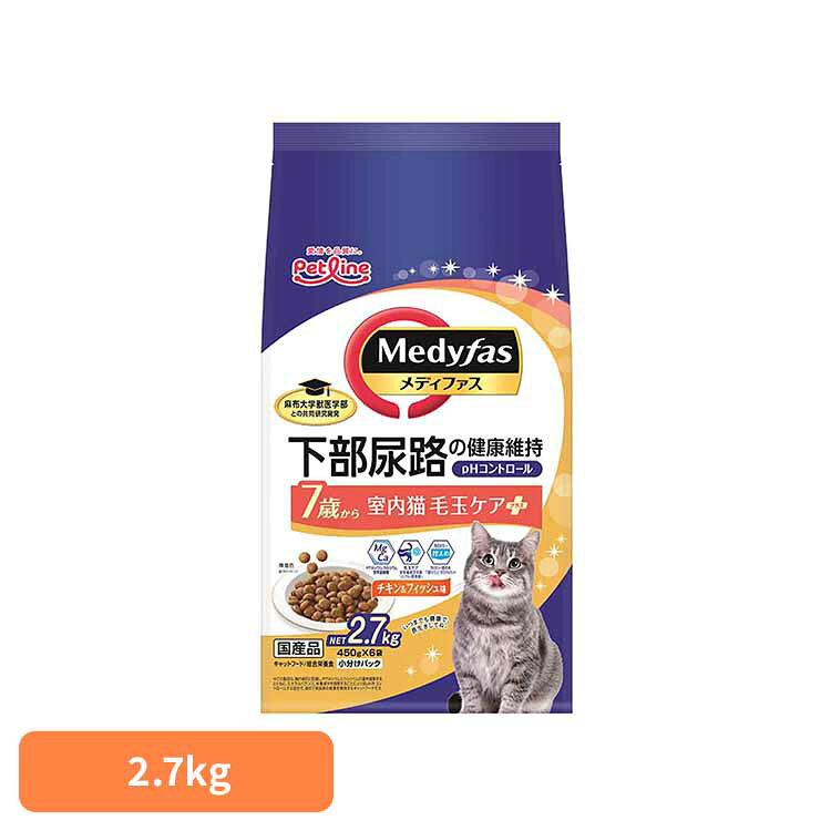 Premium - メディファス 室内猫　毛玉ケアプラス　7歳から　チキン＆フィッシュ味 2.7kg 1040904 ペット ペットライン 猫 総合栄養食 尿石 下部尿路 毛玉 セルロース 高齢 ペットライン株式会社