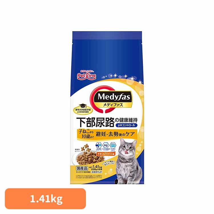 Natural - メディファス 避妊・去勢後のケア　子ねこから10歳まで　チキン＆フィッシュ味 1.41kg 1040897 ペット ペットライン 猫 総合栄養食 尿石 下部尿路 避妊 去勢 ペットライン株式会社