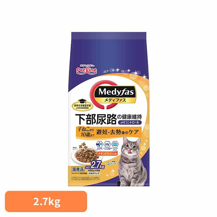 乐天商城 - メディファス 避妊・去勢後のケア　子ねこから10歳まで　チキン＆フィッシュ味 2.7kg 1040907 ペット ペットライン 猫 総合栄養食 尿石 下部尿路 避妊 去勢 ペットライン株式会社
