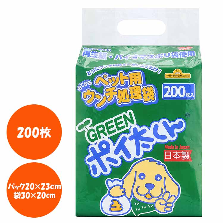 ペット用ウンチ処理袋 GREENポイ太くん 200枚 US-200G犬 猫 ペット うんち 散歩 旅行 袋 トイレ 衛生 株式会社 フェニックス・アインツェル