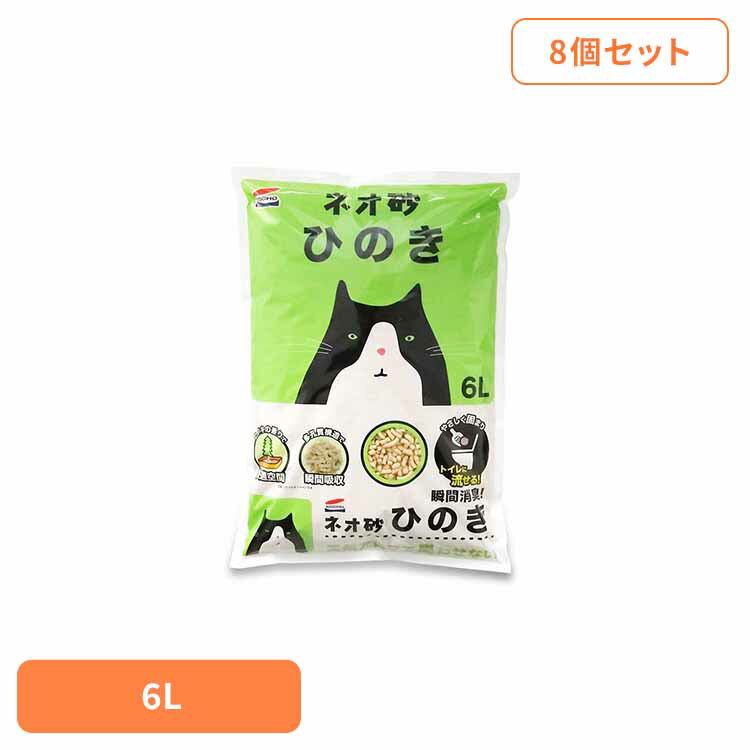 【8個】ネオ砂 ヒノキ6L 3630336ペット用品 猫砂 ヒノキ 消臭 ねこ ネコ トイレ 6L セット 株式会社コーチョー