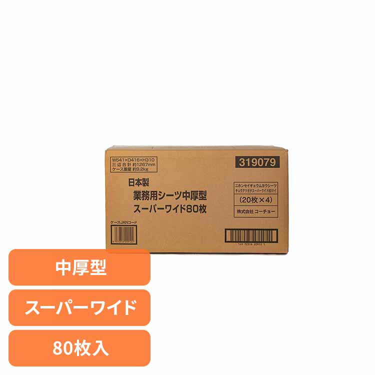 日本製業務用シーツ 中厚型 スーパーワイド80枚 3630388ペット用品 業務用 ペットシーツ 中厚 犬 イヌ ワンちゃん トイレ 株式会社コーチョー