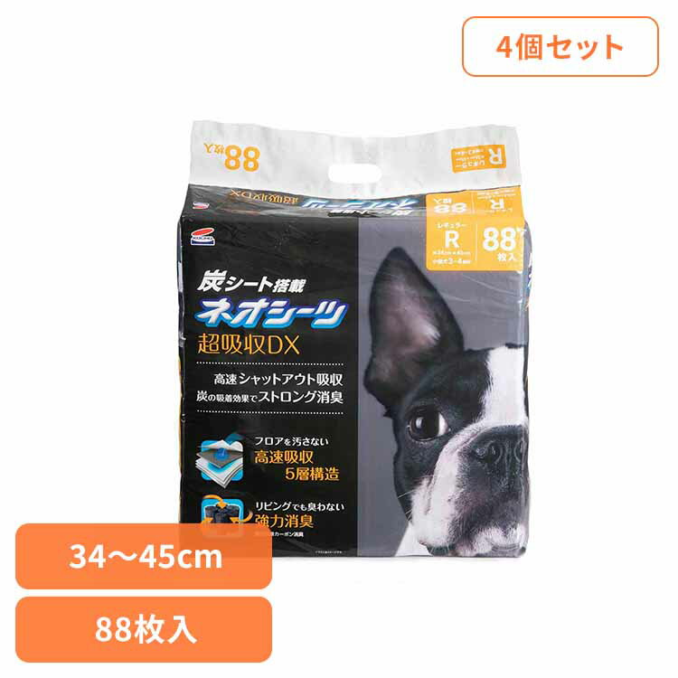 【4個】ネオシーツ+カーボンDX レギュラー88枚 3630278ペット用品 ペットシーツ 厚型 消臭 吸収力 犬 イヌ ワンちゃん トイレ 株式会社コーチョー