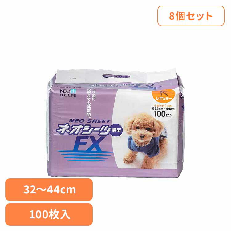 【8個】ネオシーツ FX レギュラー100枚 3630326ペット用品 ペットシーツ 薄型 経済的 犬 イヌ ワンちゃん トイレ 株式会社コーチョー