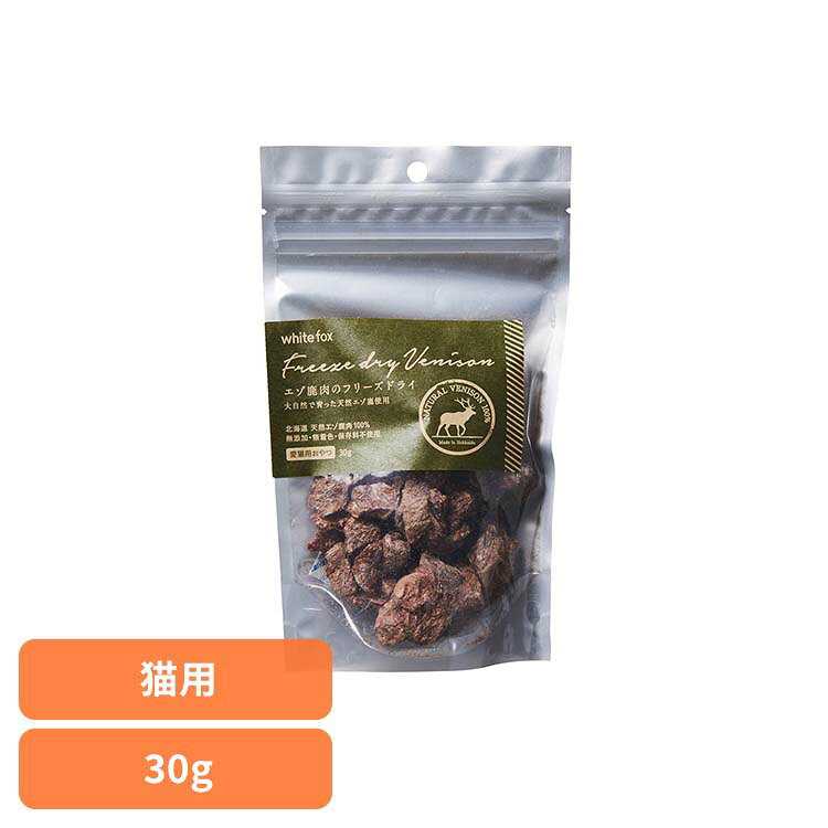 樂天商城 - エゾ鹿肉のフリーズドライ　猫　30g ドッグフード フリーズドライ 無添加 無着色 保存料不使用 鹿肉 猫用 トッピング おやつ 天然 ホワイトフォックス 【B】【cat】