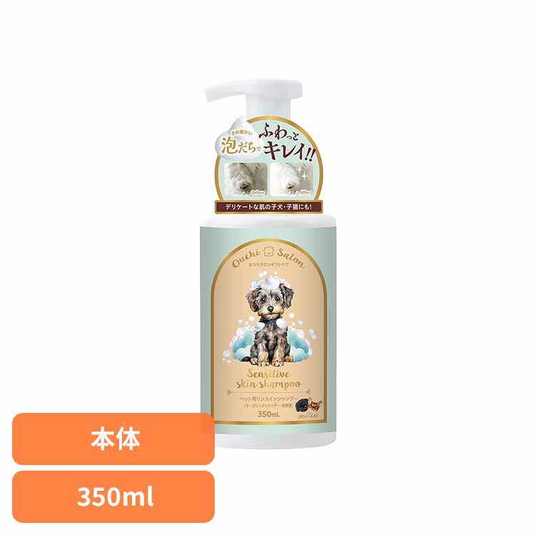 乐天商城 - おうちサロン ギフトケアペット用リンスインシャンプー 350ml DC-591犬 猫 お手入れ リンス シャンプー 低刺激 オーガニック マルカン 泡 ドッグ おうちサロン