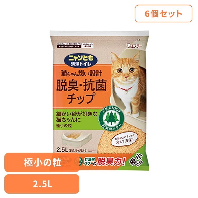 乐天商城 - 【6袋セット】脱臭・抗菌チップ 極小の粒 2.5L ペット 猫 ねこ 砂 木 システムトイレ 肉球 掃除 ニャンとも清潔トイレ
