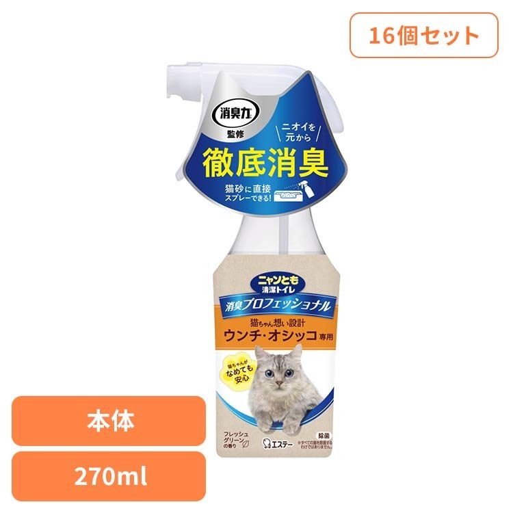 【16袋セット】消臭プロフェッショナルスプレー フレッシュグリーンの香り 270ml ...