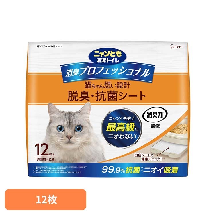 消臭プロフェッショナル 脱臭・抗菌シート 12枚 ペット 猫 ねこ 臭い システムトイ...
