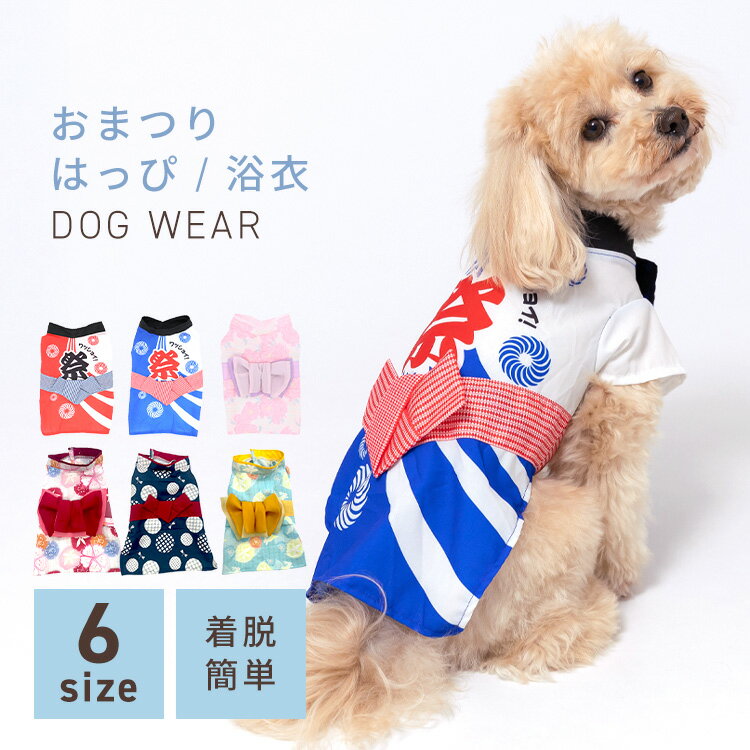 楽天市場】法被 祭（ドッグウェア｜犬用品）：ペット・ペットグッズの通販
