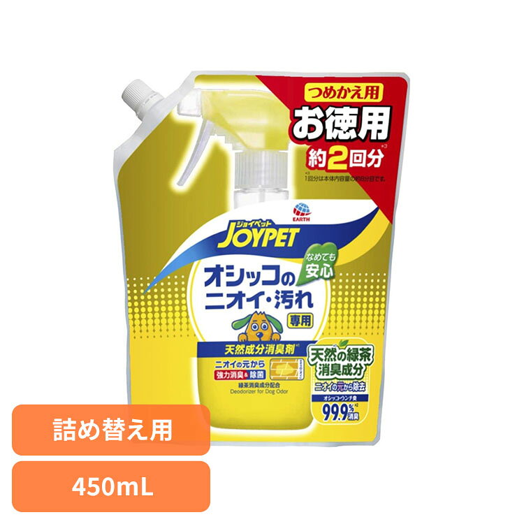 JOYPET 天然成分消臭剤 オシッコのニオイ・汚れ専用 詰替ジャンボパック 450mL…