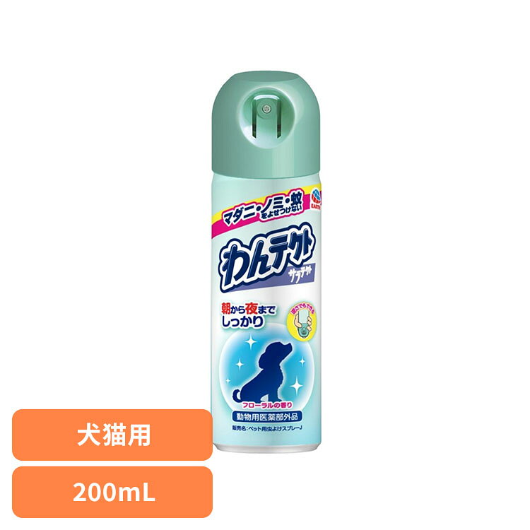わんテクトスプレー 犬猫用 200mL ペット ペット用品 ペットの虫ケア ペットの虫よけ ペットの蚊よけ アース・ペット