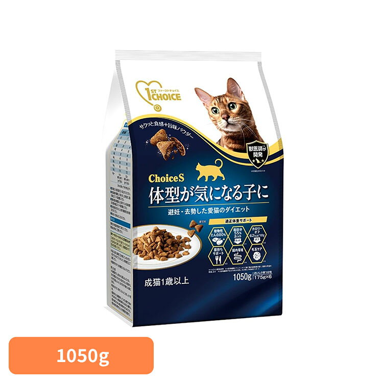 ChoiceS 体型が気になる子に成猫1歳以上 1050g（175g×6） ペット用品 キャットフード プレミアムフード 総合栄養食 ヘルシーフード 健康フード チキン 成猫 Mサイズ ファーストチョイス