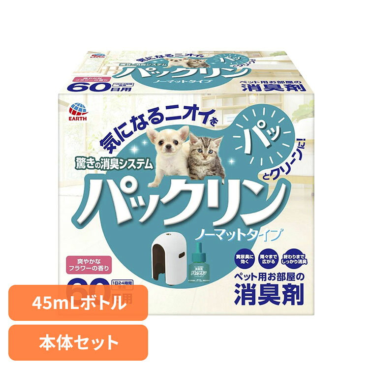 パックリン ノーマットタイプ本体セット 器具+45mLボトル ペット ペット用品…