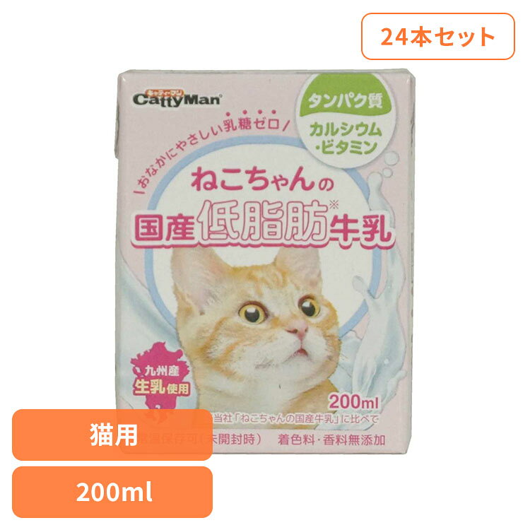 ■商品サイズ（cm）幅約6.5×奥行約4×高さ約8.5■内容量200ml×24本セット■原材料生乳、脱脂粉乳、タウリン、乳糖分解酵素、酸化防止剤（亜硫酸塩）■成分粗たん白質：2.6％以上　粗脂肪：1％以上　粗繊維：1％以下　粗灰分：2％以下　水分：94％以下【エネルギー】50kcal／100g【注意事項】ペットフードとしての用途をお守りください。幼児や子供、ペットの触れない場所で保存してください。記載表示を参考に、ペットが食べ過ぎないようにしてください。子供がペットに与えるときは、安全のため大人が立ち会ってください。ペットが興奮したりしないよう、落ち着いた環境で与えてください。ペットの体調が悪くなったときには、獣医師に相談してください。生乳そのままの風味が生きている愛猫用の牛乳です。おなかにやさしい乳糖ゼロ。製造過程で乳糖を完全分解しました。生乳をそのまま国内工場で製造。安心できるおいしさです。着色料や香料は使用せず、生乳の旨さを引き出しています。脱脂粉乳で成分調整した低脂肪タイプ。猫ちゃんの健康に配慮し、タウリン強化。※リニューアルに伴い、パッケージ・内容等予告なく変更する場合がございます。予めご了承ください。[検索用：牛乳 猫 ドギーマン 49195248]最強翌日配送対象商品に関するご案内 最強翌日配送対象商品・対象地域に該当する場合は最強翌日配送マークがご注文カゴ近くに表示されます。 最強翌日配送可能なお支払方法は【クレジットカード、代金引換、全額ポイント支払い】のみとなります。 下記の場合は最強翌日配送対象外となります。 ・15点以上ご購入いただいた場合 ・時間指定がある場合 ・ご注文時備考欄にご記入がある場合 ・決済処理にお時間を頂戴する場合 ・郵便番号や住所に誤りがある場合 ・最強翌日配送対象外の商品とご一緒にご注文いただいた場合 ・お届け先住所文字数が40文字以上の場合【置き配規約について】