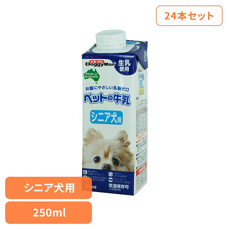【24本セット】ペットの牛乳シニア犬用 250ml 牛乳 シニア犬 ドギーマン