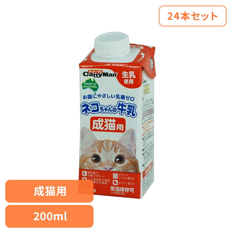 ■商品サイズ（cm）幅約6.5×奥行約4×高さ約9■内容量200ml×24本セット■原材料乳類（生乳、脱脂乳、乳清たん白）、植物油脂、増粘多糖類、乳糖分解酵素、ミネラル類（カルシウム、カリウム、マグネシウム、リン、鉄）、乳化剤、ビタミン類、タウリン■成分粗たん白質：2.6％以上　粗脂肪：3.5％以上　粗繊維：1％以下　粗灰分：2％以下　水分：93％以下【エネルギー】60kcal／100g【注意事項】ペットフードとしての用途をお守りください。幼児や子供、ペットの触れない場所で保存してください。記載表示を参考に、ペットが食べ過ぎないようにしてください。子供がペットに与えるときは、安全のため大人が立ち会ってください。ペットが興奮したりしないよう、落ち着いた環境で与えてください。ペットの体調が悪くなったときには、獣医師に相談してください。生乳から作った、生乳そのままの風味が生きている成猫用の牛乳です。おなかにやさしい乳糖ゼロ。製造過程で乳糖を完全分解しました。人工着色料や香料、防腐剤を使用せず、生乳の旨さを引き出しています。ビタミン、ミネラル、カルシウム、そして食物からの摂取が頼りの必須栄養素タウリン配合。成猫の健全な生活をサポートします。成猫期にぴったりな成分調整の毎日おいしく与えられる牛乳です。※リニューアルに伴い、パッケージ・内容等予告なく変更する場合がございます。予めご了承ください。[検索用：牛乳 成猫 ドギーマン おいしい 4974926010336]最強翌日配送対象商品に関するご案内 最強翌日配送対象商品・対象地域に該当する場合は最強翌日配送マークがご注文カゴ近くに表示されます。 最強翌日配送可能なお支払方法は【クレジットカード、代金引換、全額ポイント支払い】のみとなります。 下記の場合は最強翌日配送対象外となります。 ・15点以上ご購入いただいた場合 ・時間指定がある場合 ・ご注文時備考欄にご記入がある場合 ・決済処理にお時間を頂戴する場合 ・郵便番号や住所に誤りがある場合 ・最強翌日配送対象外の商品とご一緒にご注文いただいた場合 ・お届け先住所文字数が40文字以上の場合【置き配規約について】