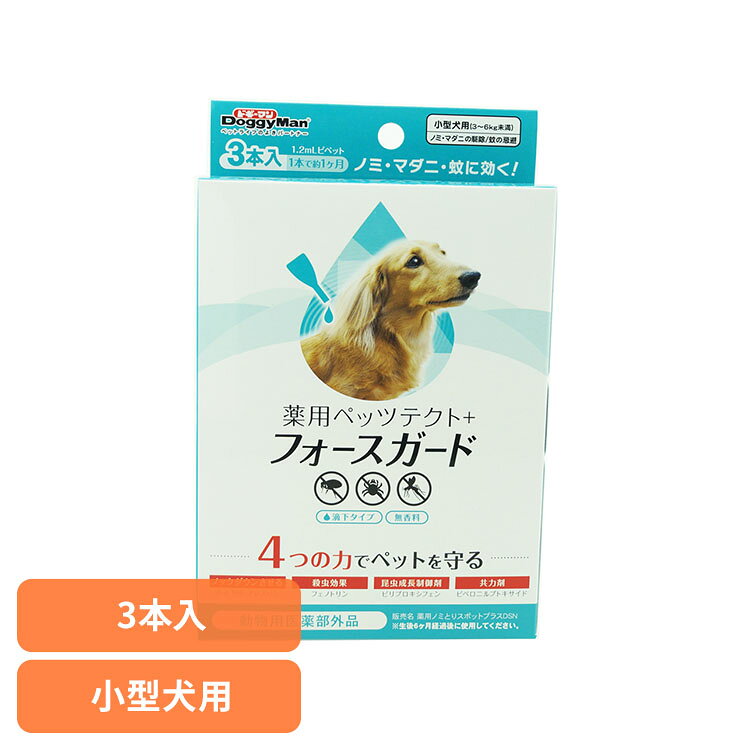 薬用ペッツテクト＋フォースガード小型犬用 3P スポット ドギーマン 小型犬