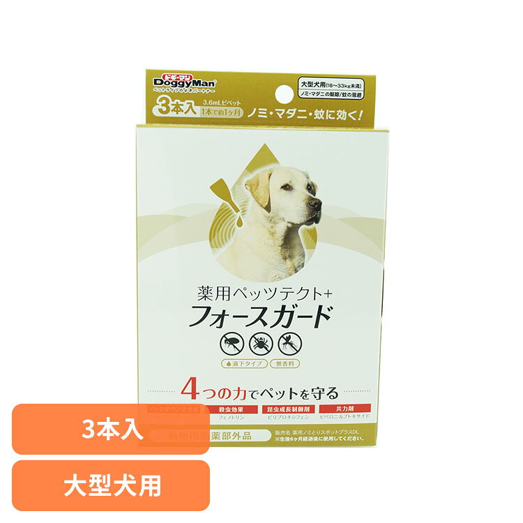 薬用ペッツテクト＋フォースガード大型犬用 3P スポット ドギーマン 大型犬