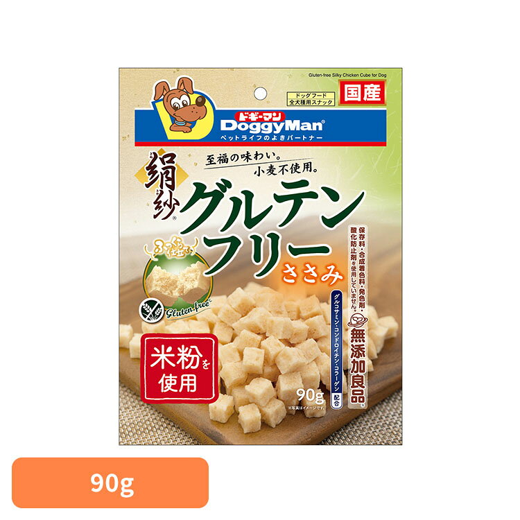 絹紗 グルテンフリー ささみ 90g おやつ ドギーマン ごほうび トリート