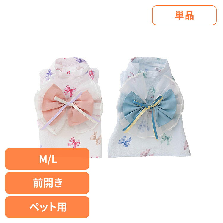ペット用浴衣リボン柄 169-6911B-1ペットウェア ペット服 犬服 犬用浴衣 着物 和風 夏祭り イベント用 手洗い可 小型犬 tassu ピンク（M） ブルー（M） ピンク（L） ブルー（L）