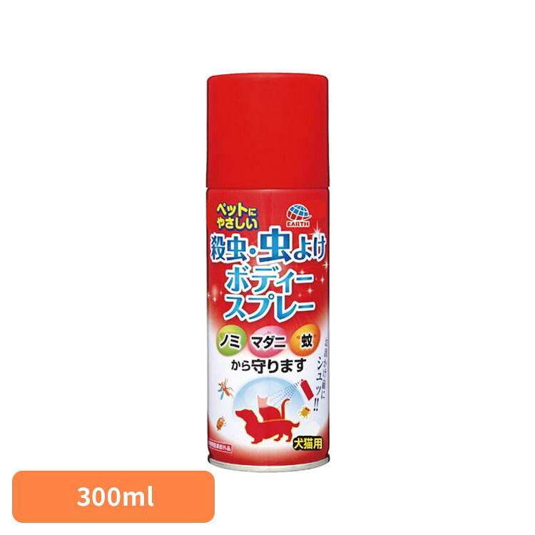 殺虫・虫よけボディースプレー 300mL 虫ケア 蚊 ペット スプレー アース・ペット