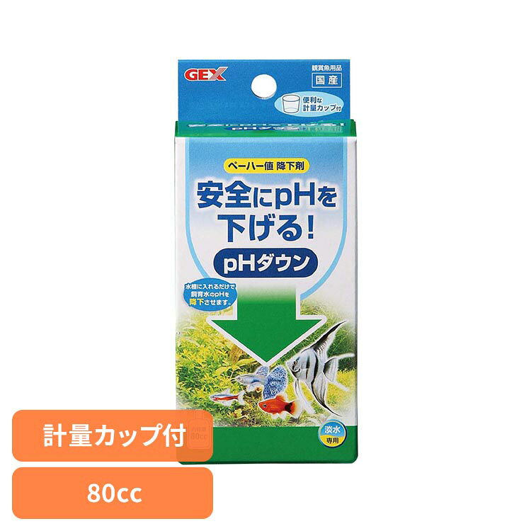 PHダウン 80cc 観賞魚 観賞魚用品 観賞魚用水質調整剤 GEX