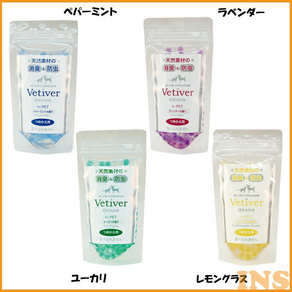 【SALE★15%OFF】【消臭 防虫】ベチバー ビーズ 詰替 150g【ペット 犬 猫 防虫剤 Vetiver】 ペパーミント ラベンダー ユーカリ レモングラス[AA]【TC】[2406SO]